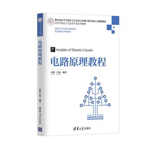 电路原理教程-技术教育社区
