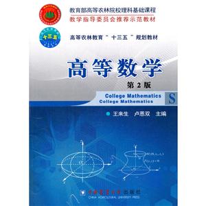 高等数学-第2版-技术教育社区
