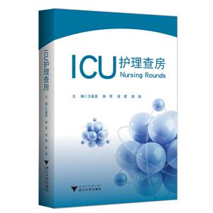 ICU护理查房-技术教育社区