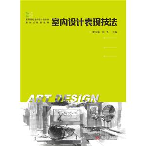 室内设计表现技法-技术教育社区