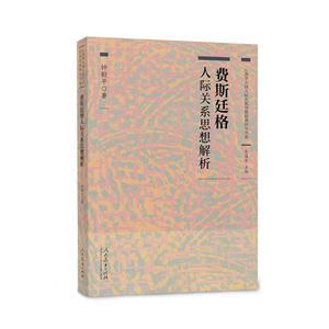 费斯廷格人际关系思想解析-技术教育社区