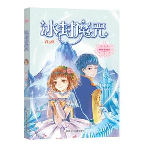 麻瓜小魔女:冰封魔咒-技术教育社区