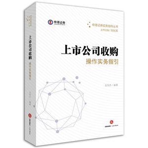 上市公司收购操作实务指引-技术教育社区
