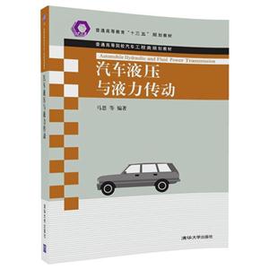 汽车液压与液力传动-技术教育社区