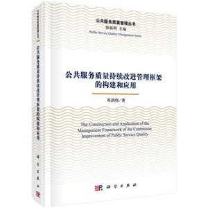 公共服务质量持续改进管理框架的构建和应用-技术教育社区