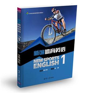 新编体育英语-1-技术教育社区