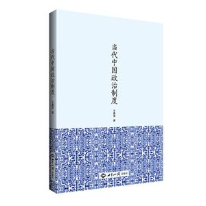 当代中国政治制度-技术教育社区