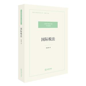国际税法-技术教育社区
