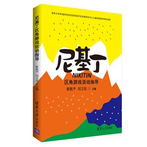 尼基丁区角游戏活动指导-技术教育社区