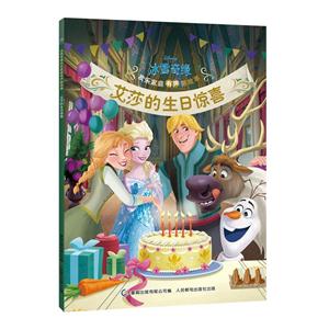 艾莎的生日惊喜-冰雪奇缘欢乐家庭有声新故事-技术教育社区