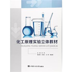 化工原理实验立体教材-技术教育社区