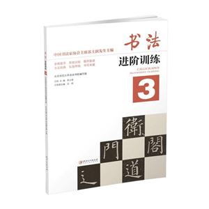 书法进阶训练-3-技术教育社区