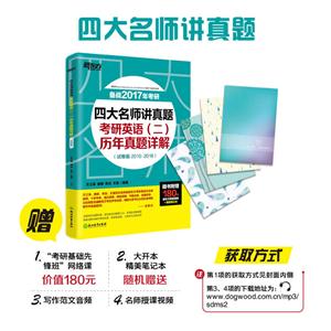 考研英语(二)历年真题详解:试卷版 2010-2016-技术教育社区