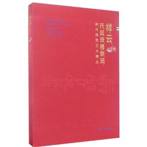 祥云托起珠穆朗玛——藏传佛教艺术精品-技术教育社区