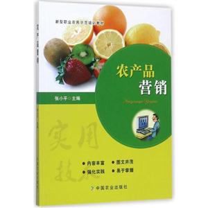 农产品营销-技术教育社区