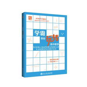 学霸带你玩转高中数学-技术教育社区