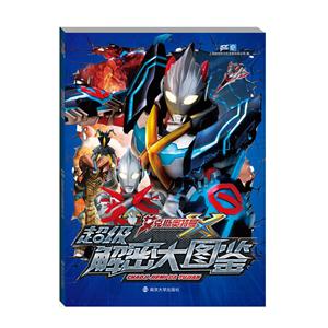 超级解密大图鉴-艾克斯奥特曼-技术教育社区