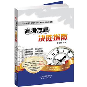 2014高考志愿决胜指南(河南专用)-技术教育社区