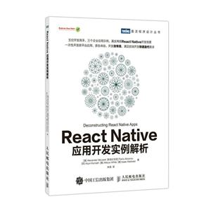 React Native应用开发实例解析-技术教育社区