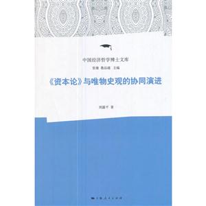 《资本论》与唯物史观的协同演进-技术教育社区