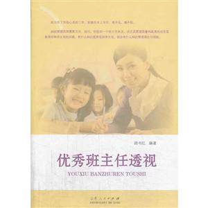 优秀班主任透视-技术教育社区