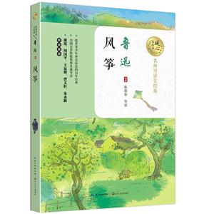 风筝-名师导读美绘版-技术教育社区