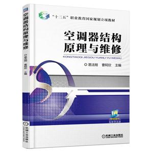 空调器结构原理与维修-技术教育社区