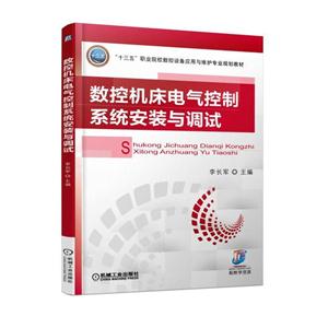 数据机床电气控制系统安装与调试-技术教育社区