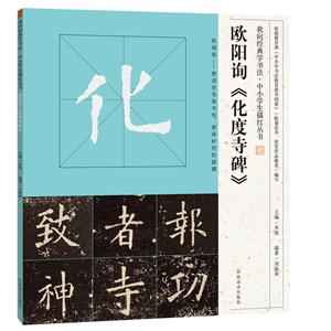 欧阳询《化度寺碑》-技术教育社区