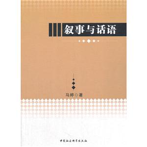 叙事与话语-技术教育社区