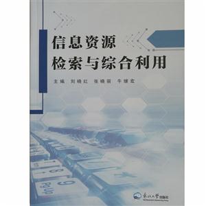 信息资源检索与综合利用-技术教育社区