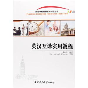 英汉互译实用教程-技术教育社区