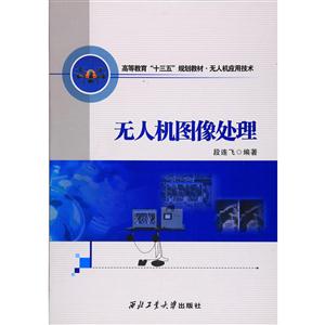 无人机图像处理-技术教育社区