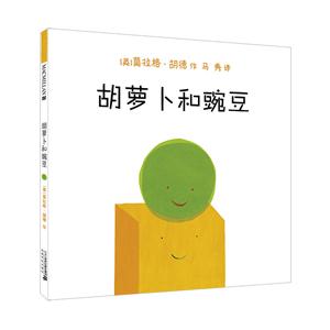 胡萝卜和豌豆-技术教育社区