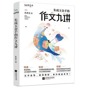 朱成玉金手指作文九讲-技术教育社区