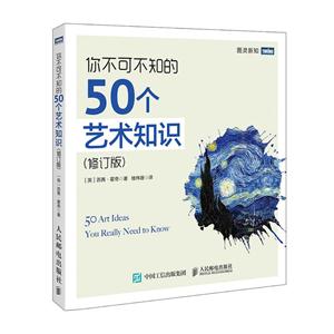 你不可不知的50个艺术知识-技术教育社区