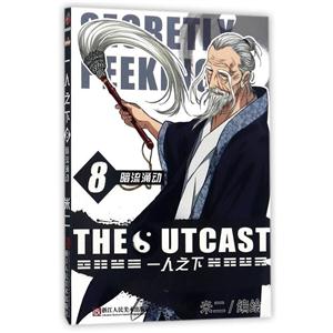 一人之下8:暗流涌动-技术教育社区