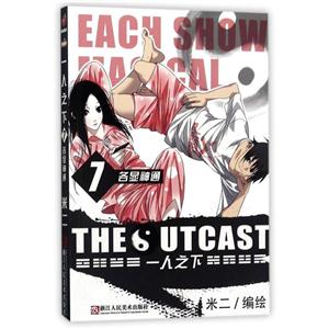 一人之下7:各显神通-技术教育社区