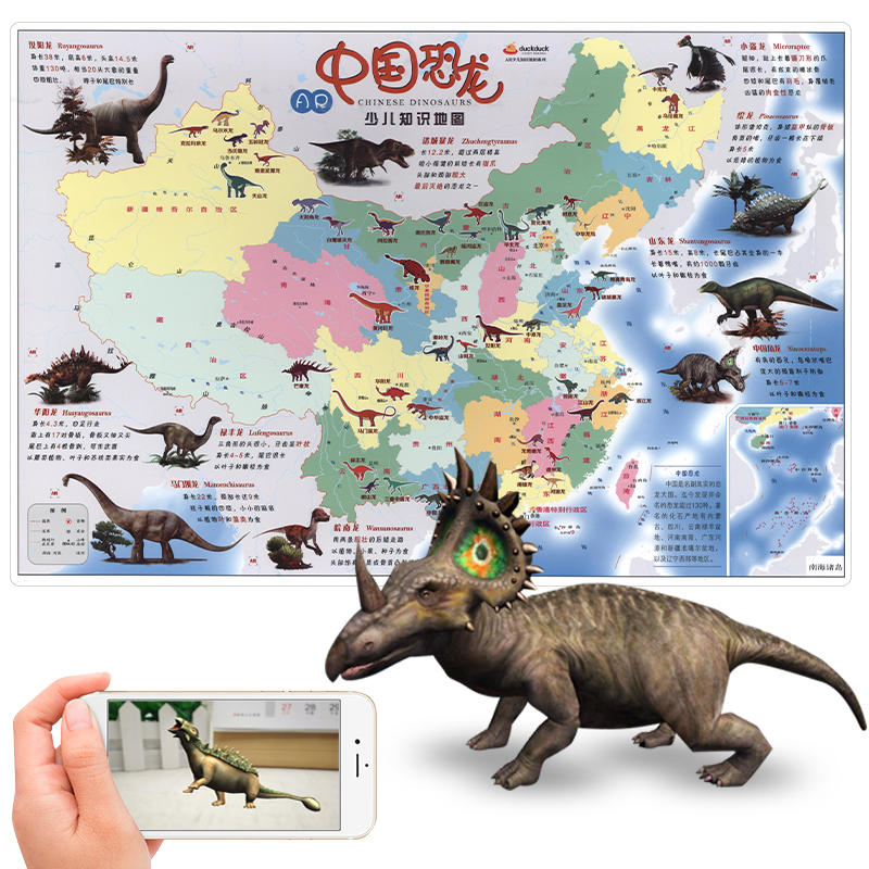 中国恐龙-AR少儿知识地图
