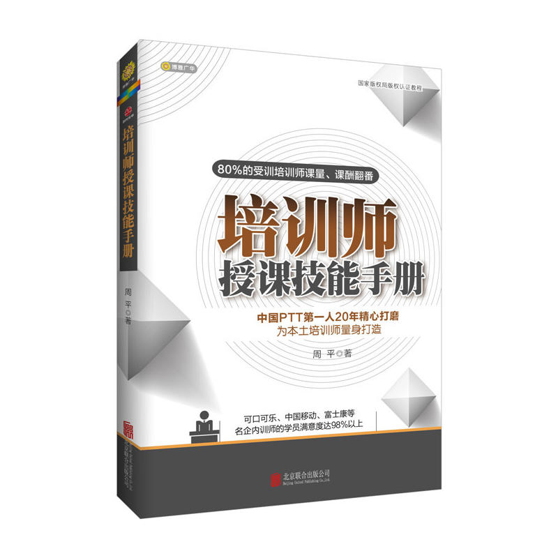 培训师授课技能手册