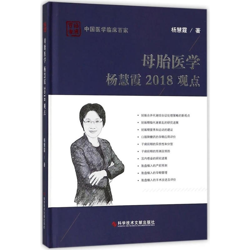 母胎医学杨慧霞2018观点