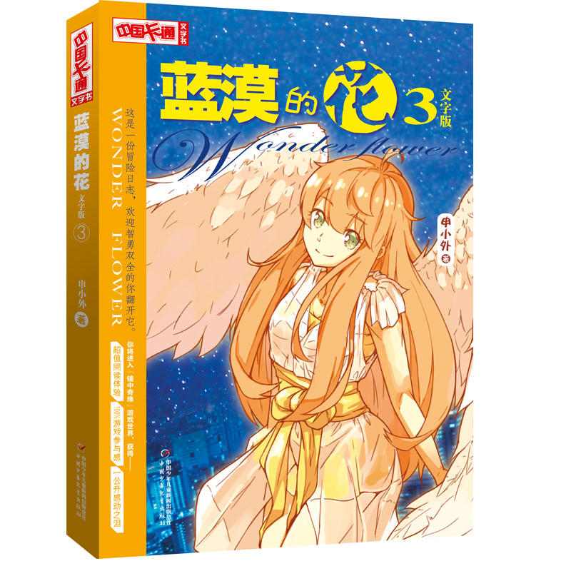 蓝漠的花-3-文字版