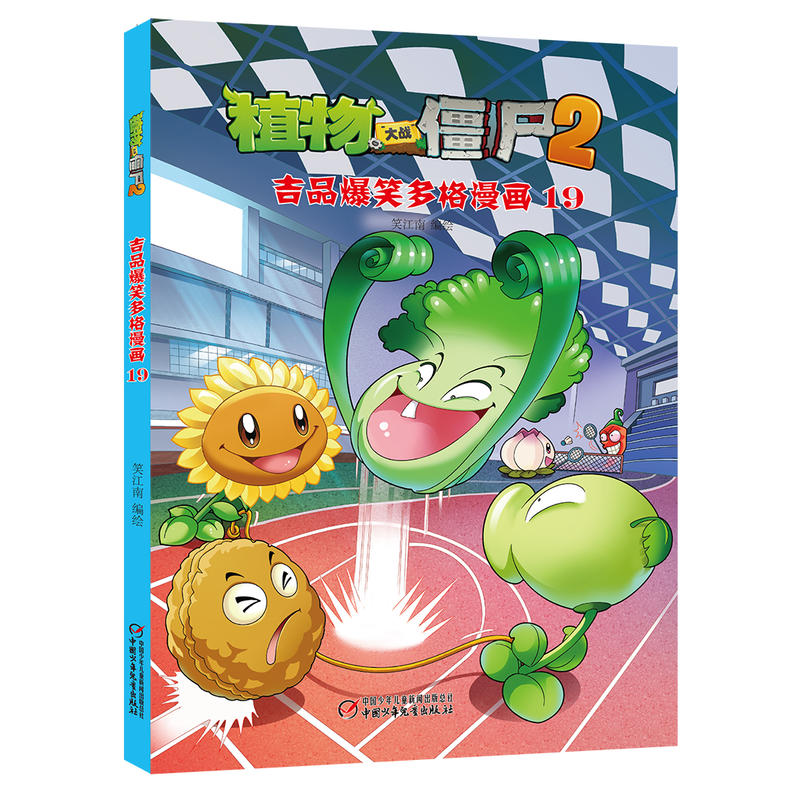 植物大战僵尸2-吉品爆笑多格漫画-19