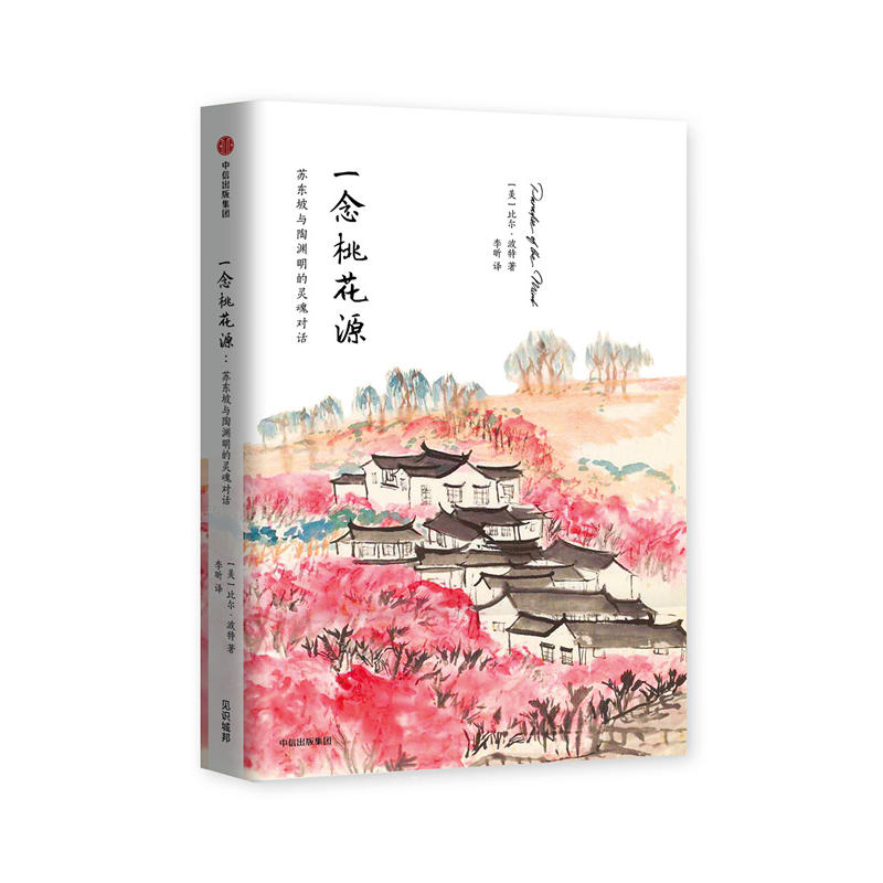 一念桃花源-苏东坡与陶渊明的灵魂对话