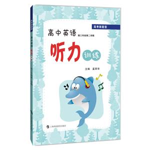 高中英语听力训练:高考新题型:高三年级第二学期-技术教育社区