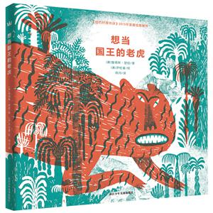 想当国王的老虎-技术教育社区