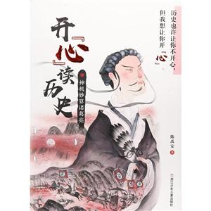 神机妙算诸葛亮-开心读历史-技术教育社区