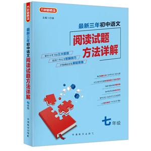 七年级-最新三年初中语文阅读试题方法详解-技术教育社区