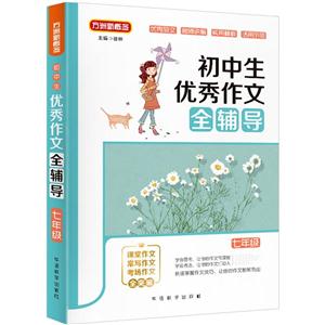 七年级-初中生优秀作文全辅导-技术教育社区