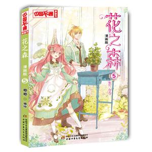 花之森-5-漫画版-技术教育社区